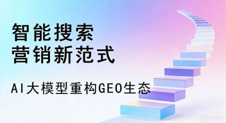 化隆回族自治县全域优化生态，构建品牌全网协同、区域深耕的流量增长体系