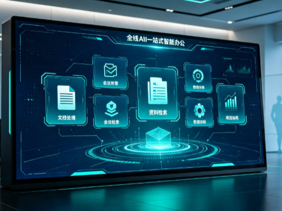 化隆回族自治县百度搭子全域 AI 走红，一站式打通企业全流程智能办公