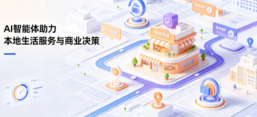 化隆回族自治县线下门店经营升级：AI 智能体 Geo 优化赋能连锁商业全域经营决策