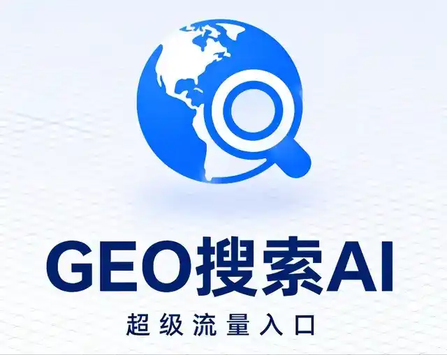 化隆回族自治县做GEO精准推广，才是本地获客的长效流量底牌